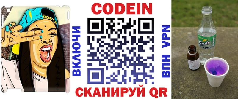 Кодеиновый сироп Lean Purple Drank  Курчатов 